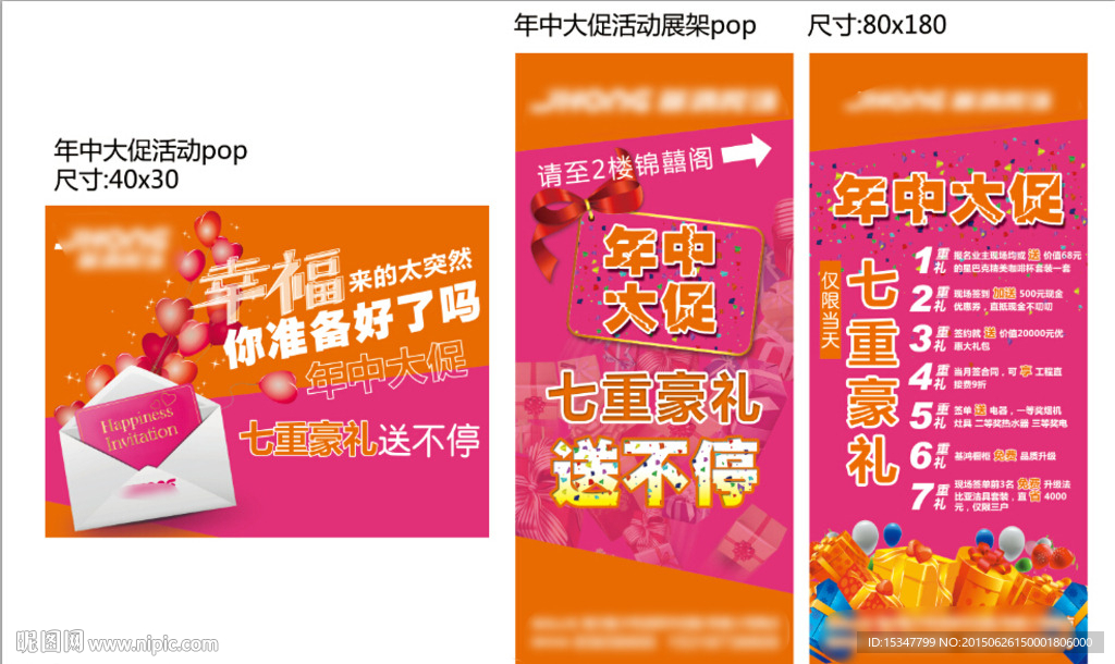 装饰行业年中大促活动形象画面