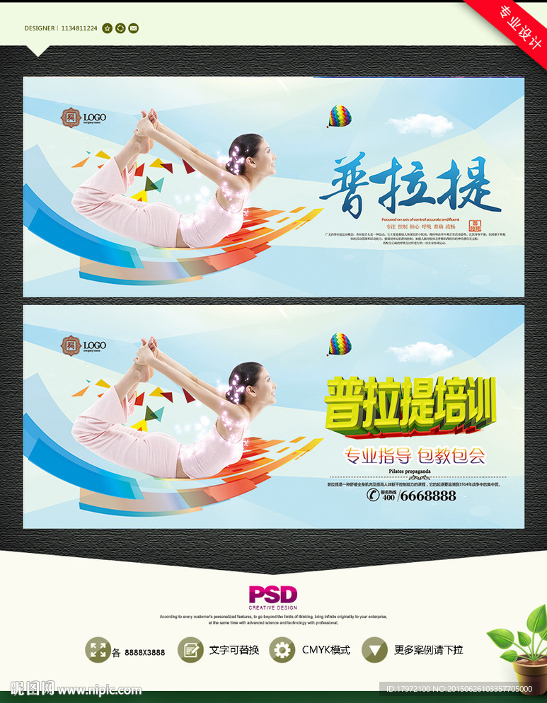 普拉提