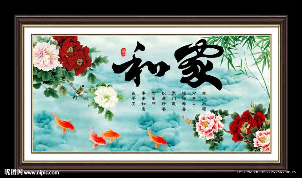 家和富贵