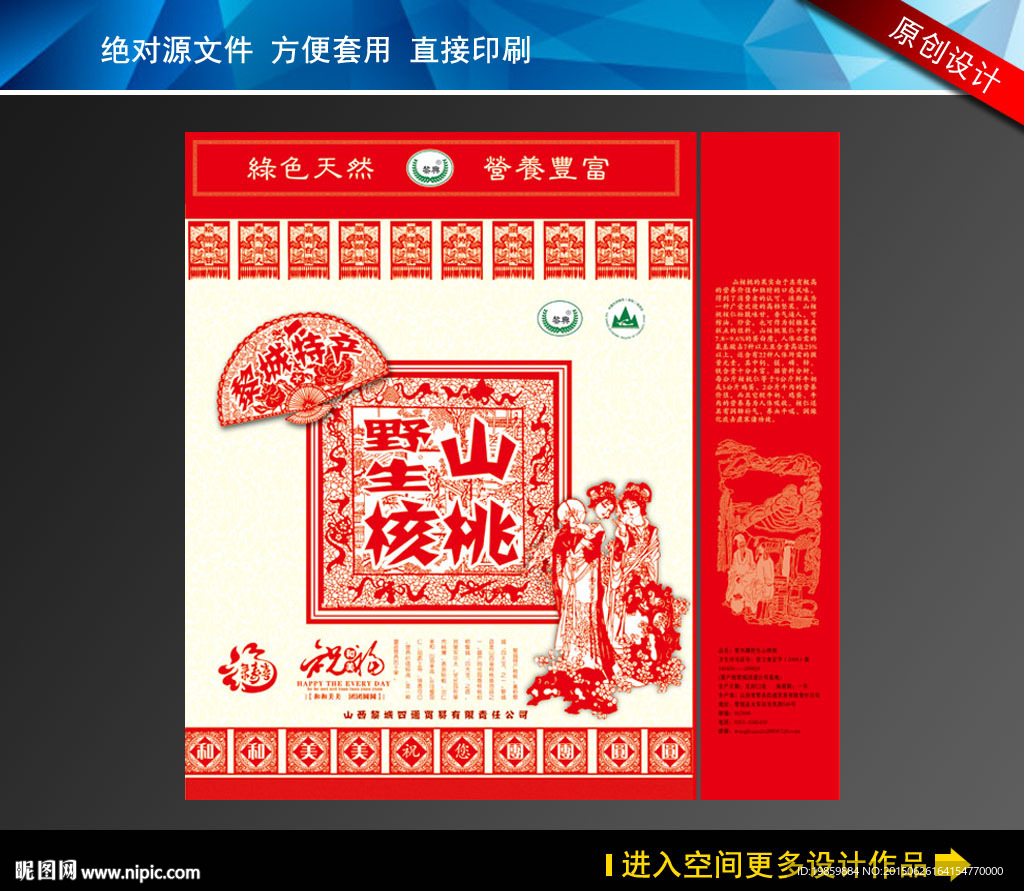 野生山核桃包装