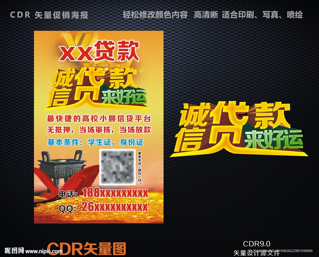 诚信贷款贷来好运
