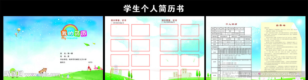 学生个人简历