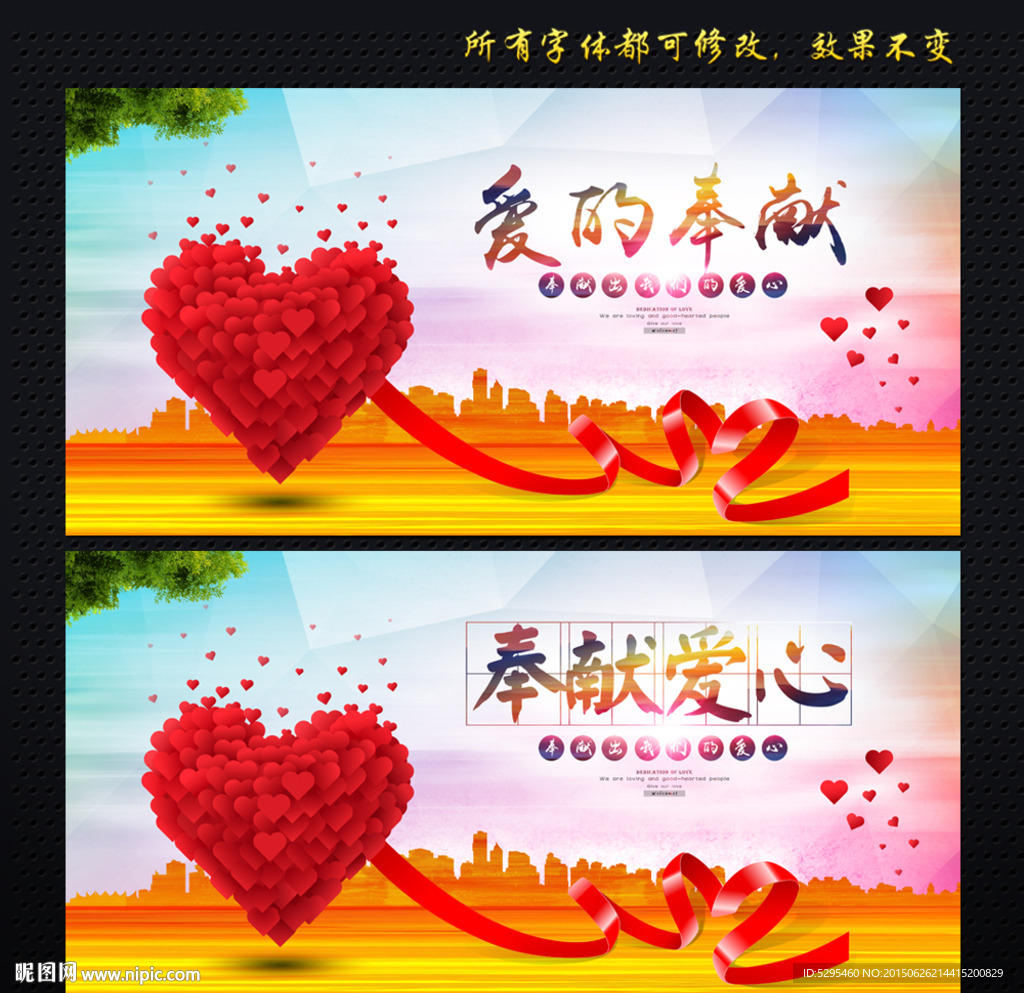 爱心慈善