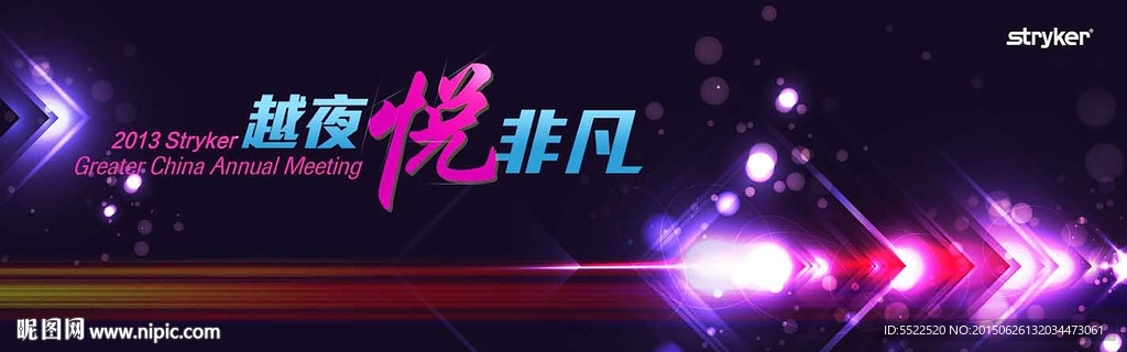 晚宴海报