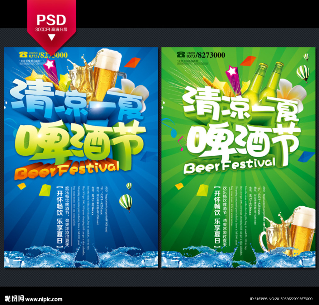 啤酒节海报