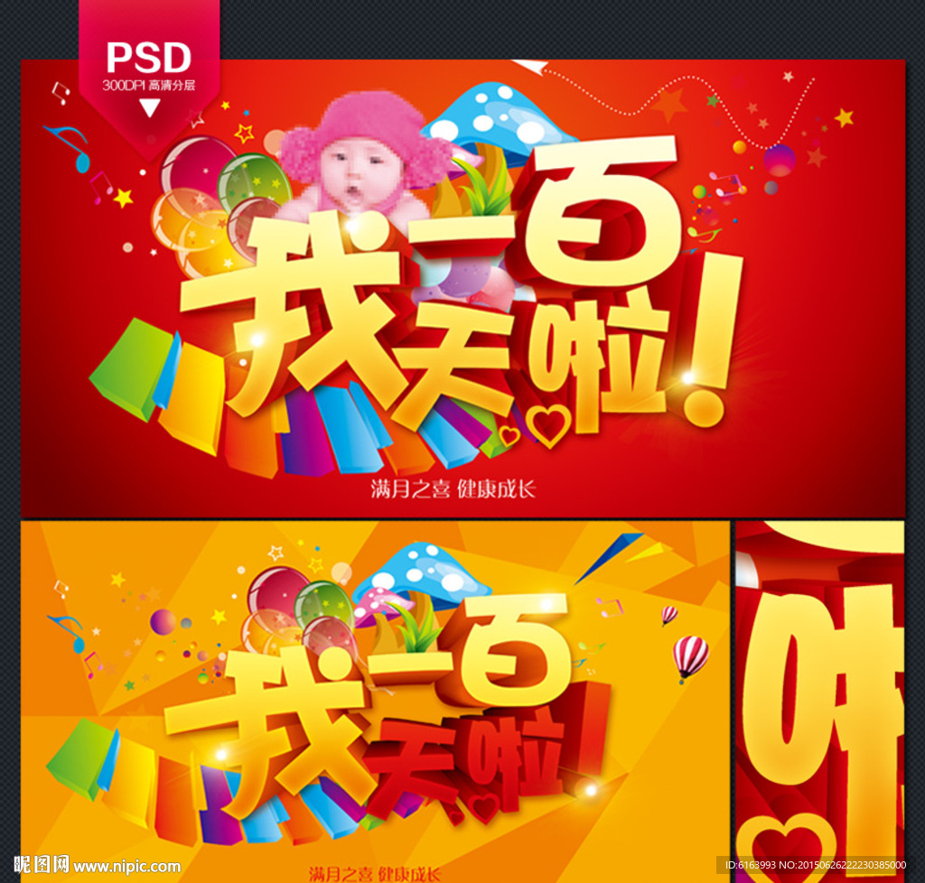 我一百天啦