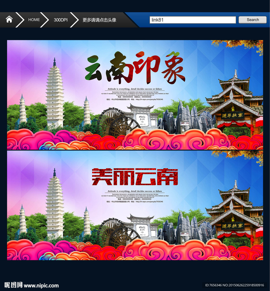 云南旅游