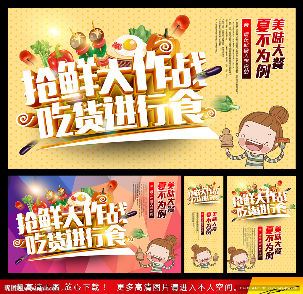 美食海报