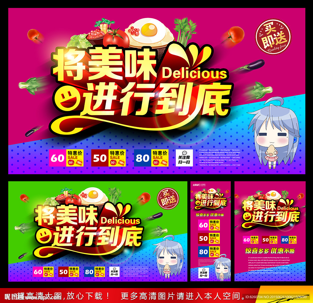 美食海报