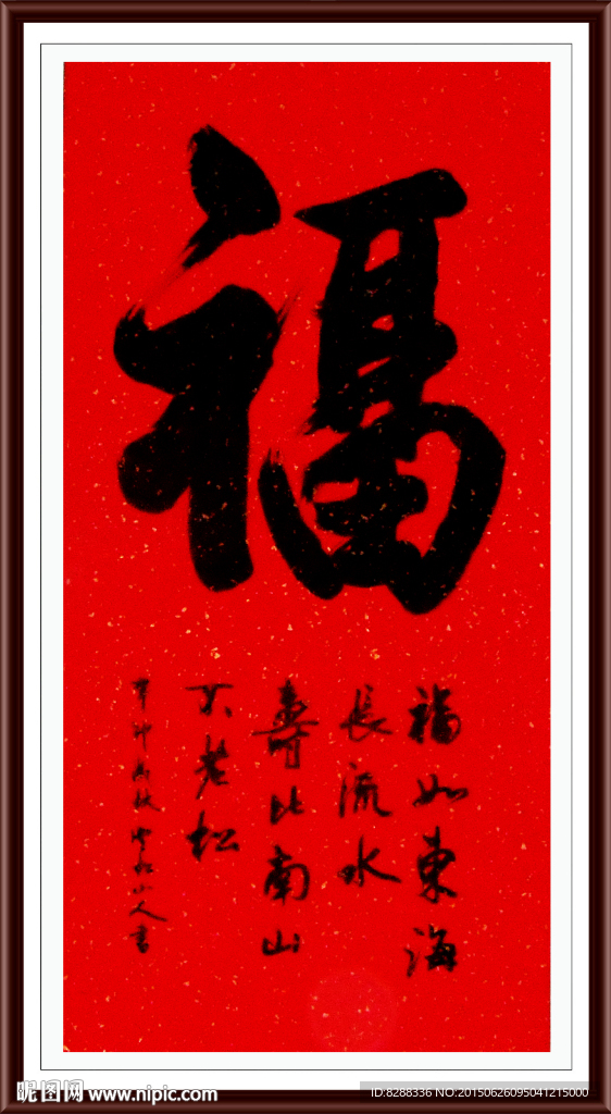 福字