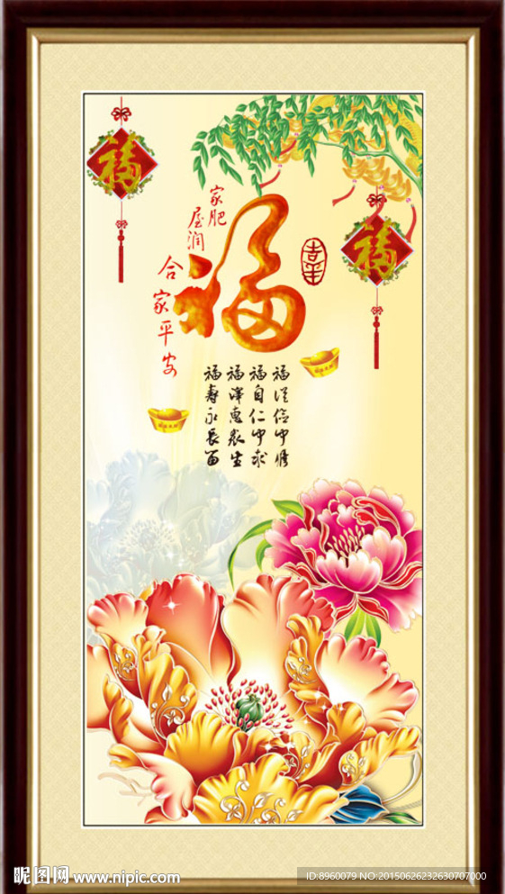 富贵吉祥图