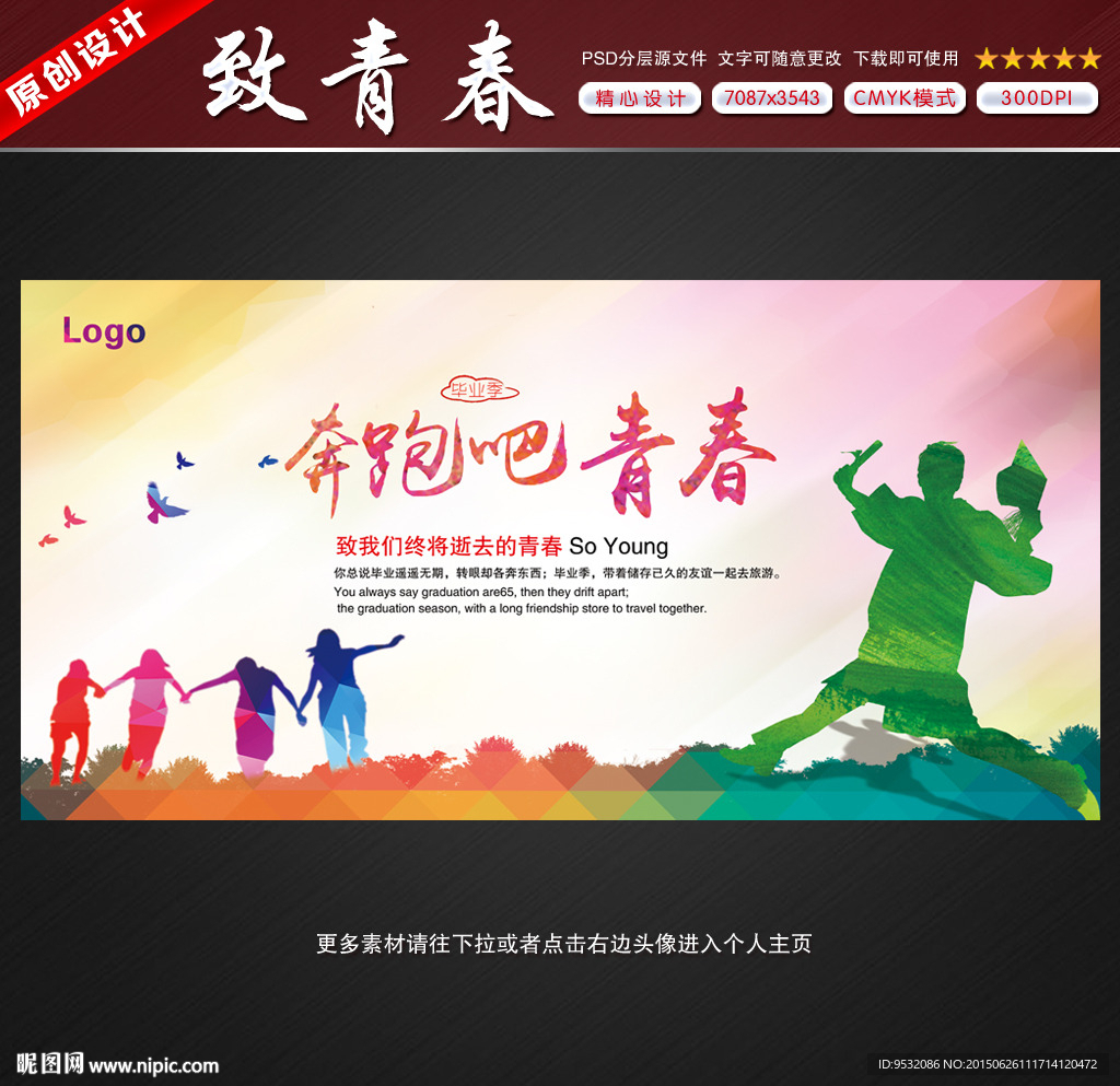 毕业季海报