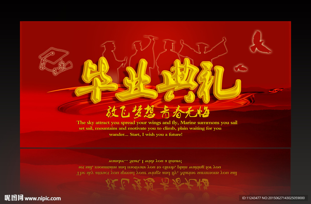 毕业季