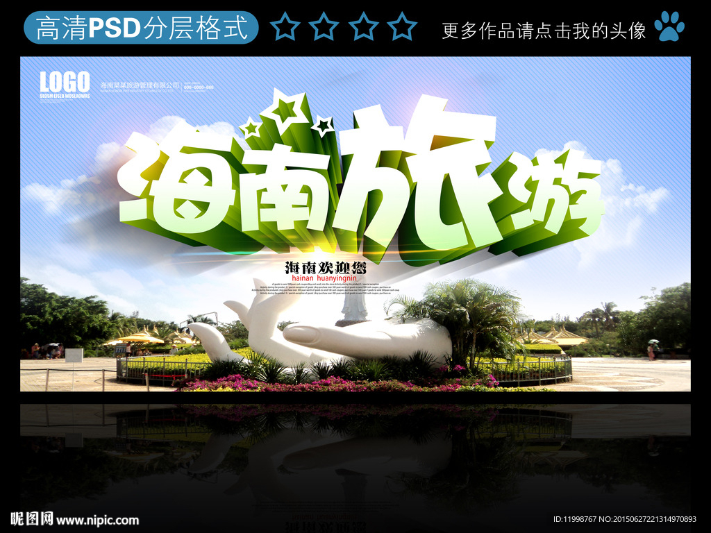 海南旅游