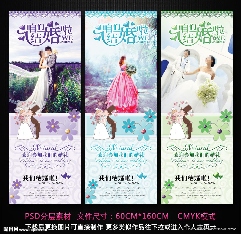 婚礼展架