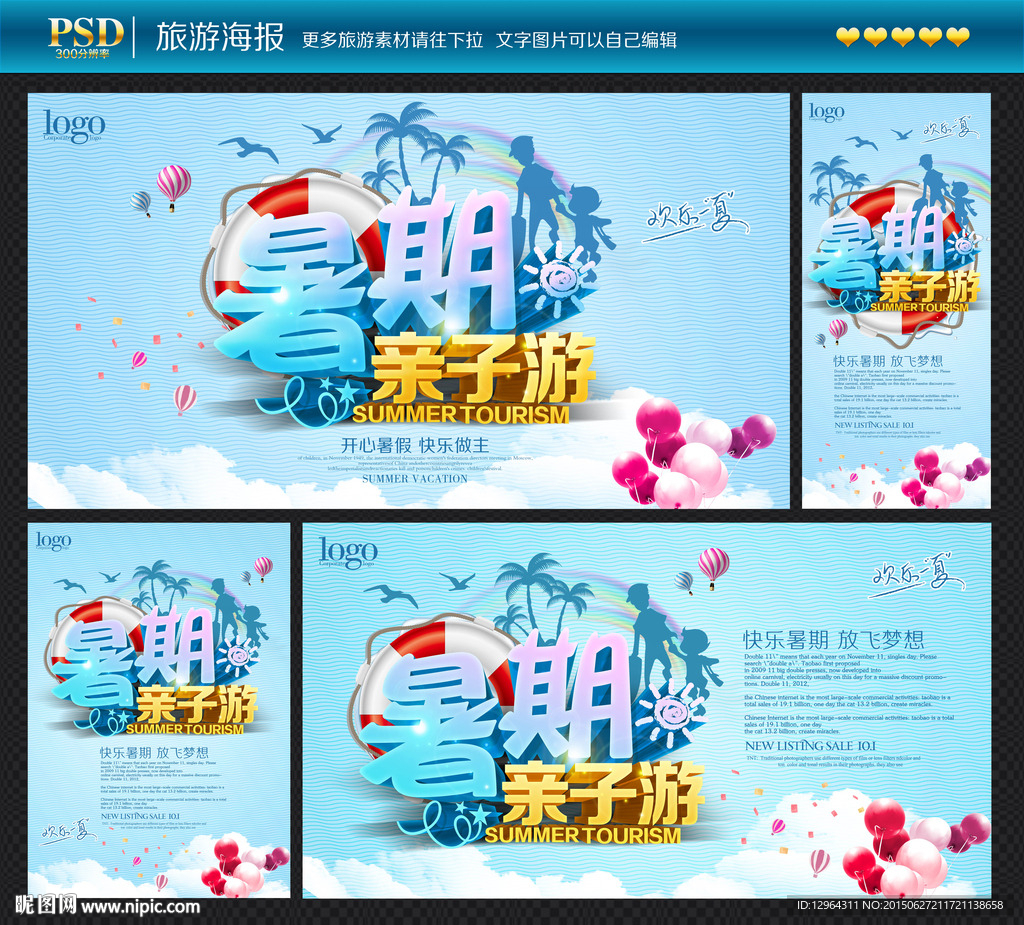 亲子游
