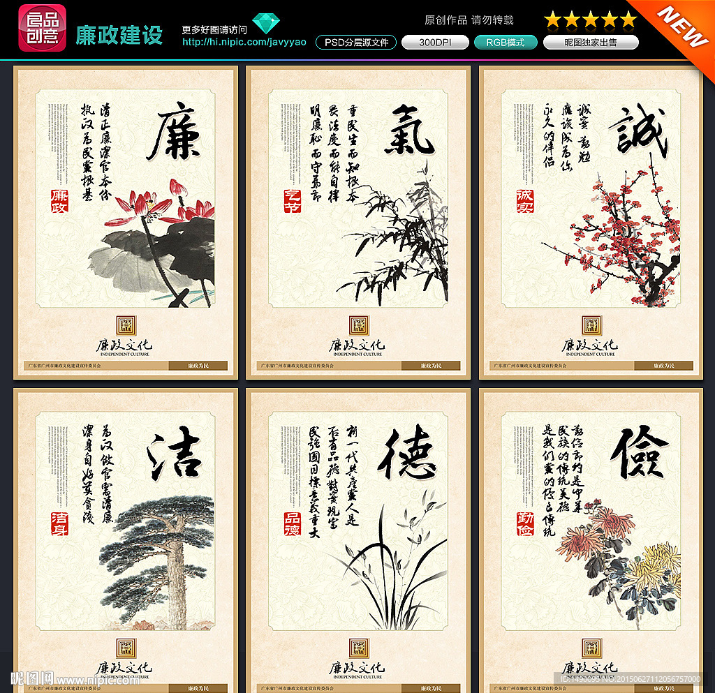 廉政文化