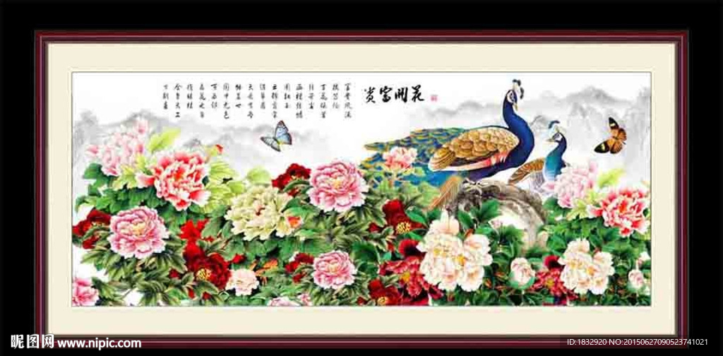 花开富贵