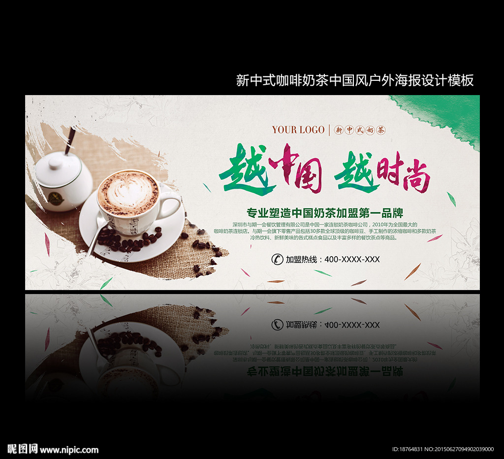 新中式奶茶咖啡中国风海报设计