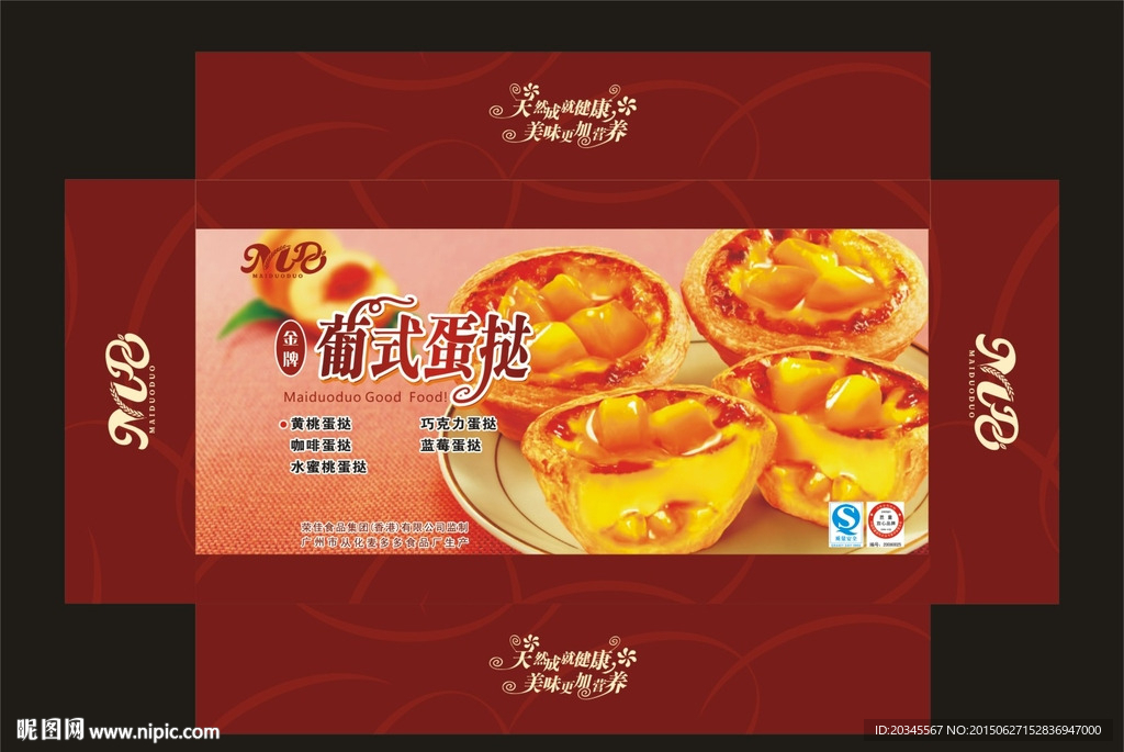 葡式蛋挞包装