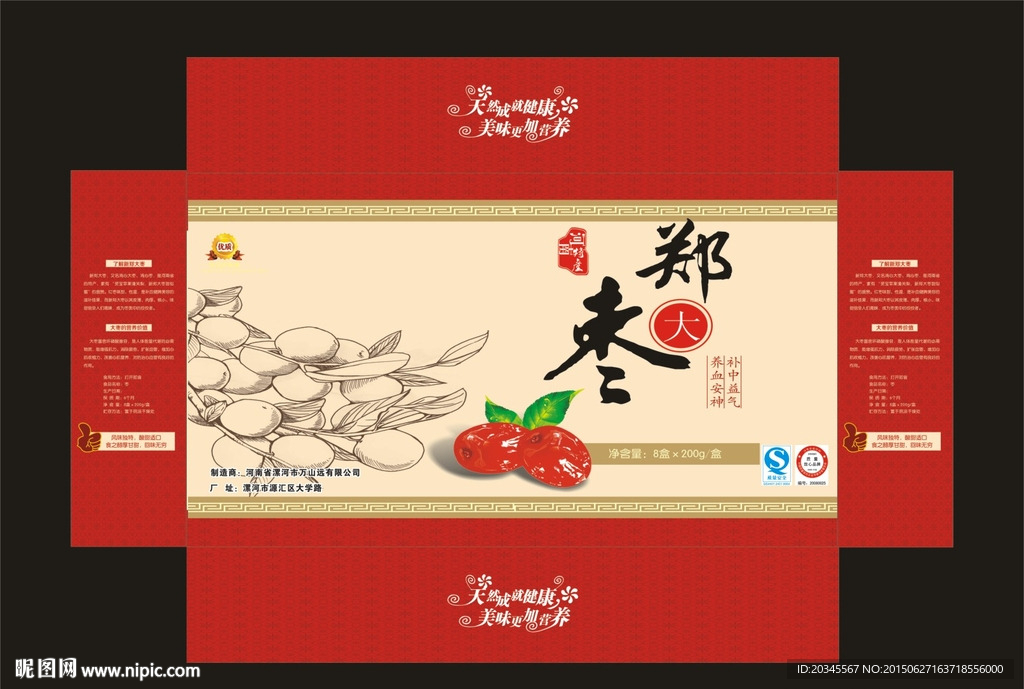 红枣包装盒设计