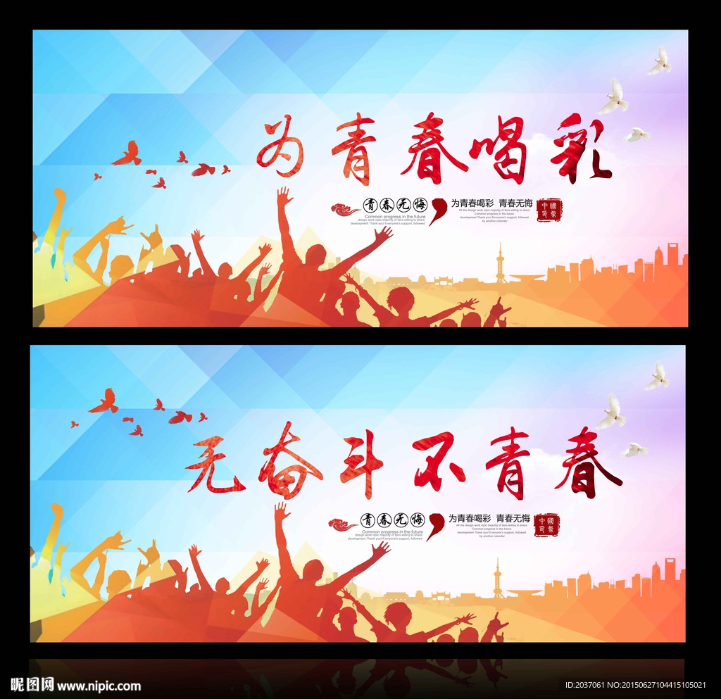 喝彩青春 励志青春季