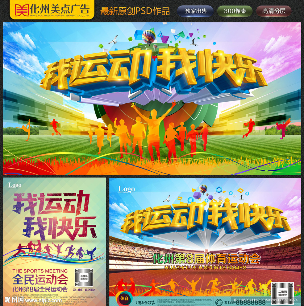 我运动我快乐