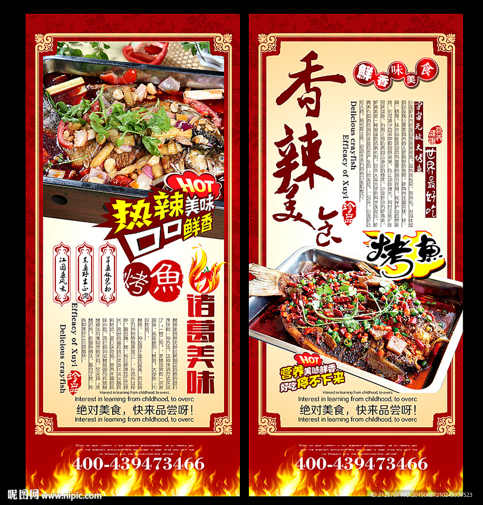 烤鱼X展架