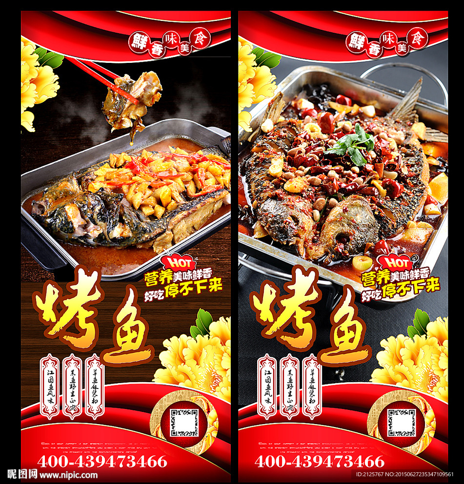 诸葛烤鱼易拉宝
