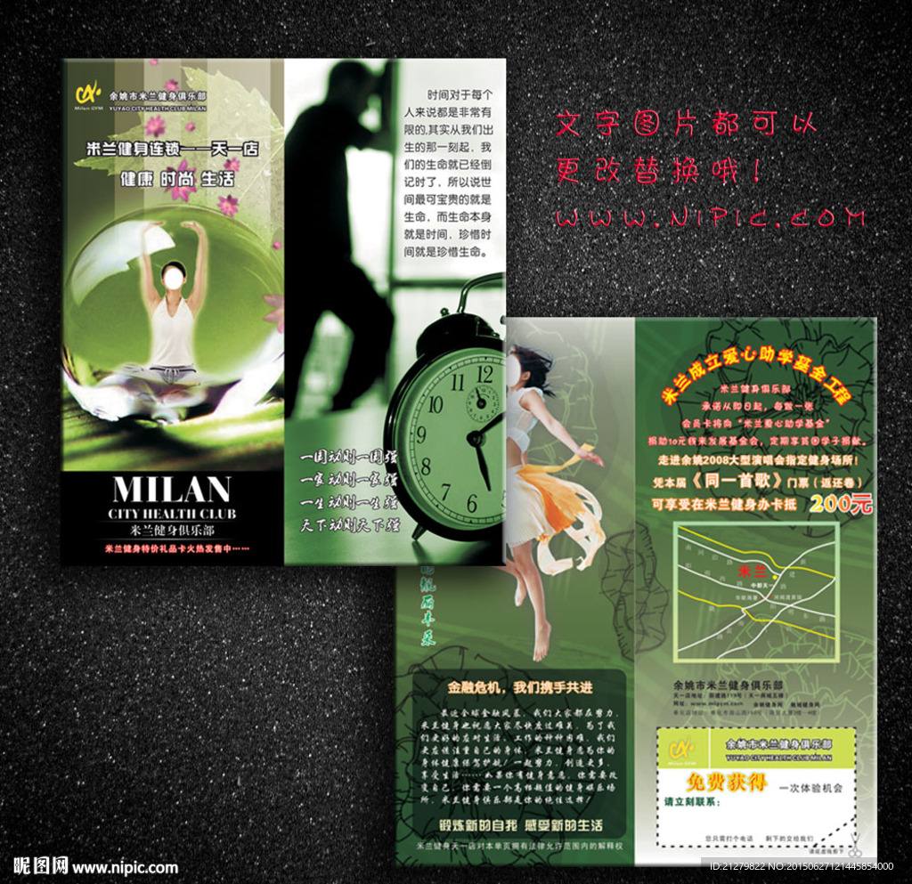 健身俱乐部彩页