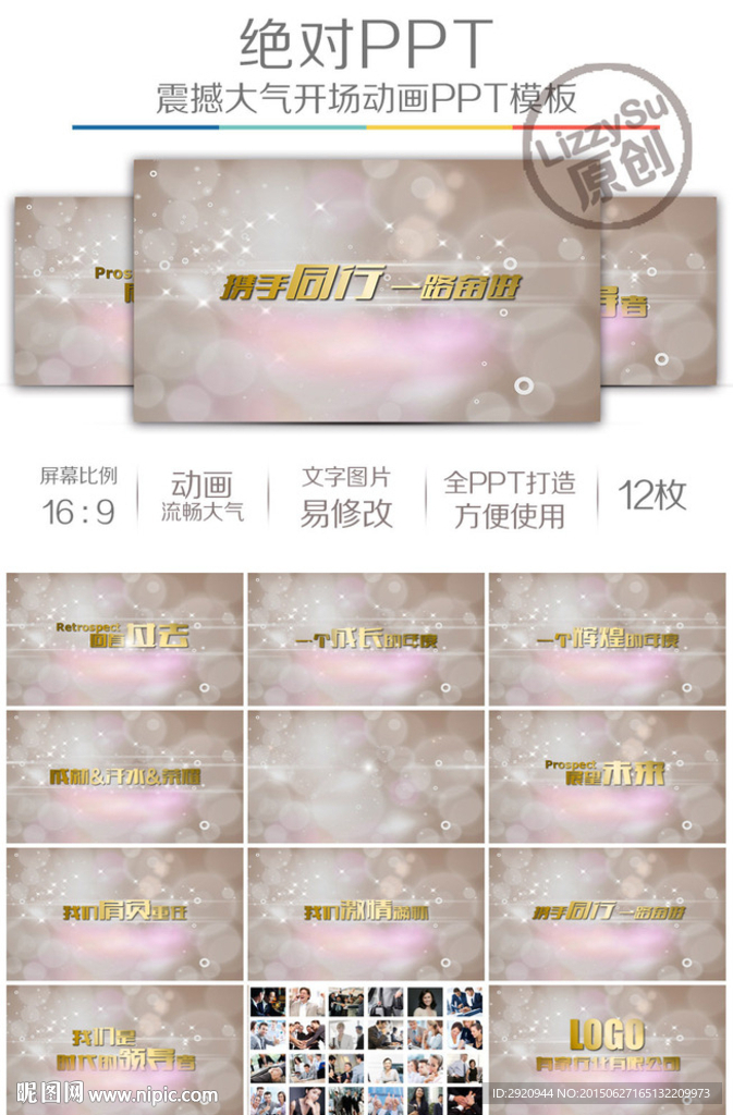 白金震撼开场公司年会模板