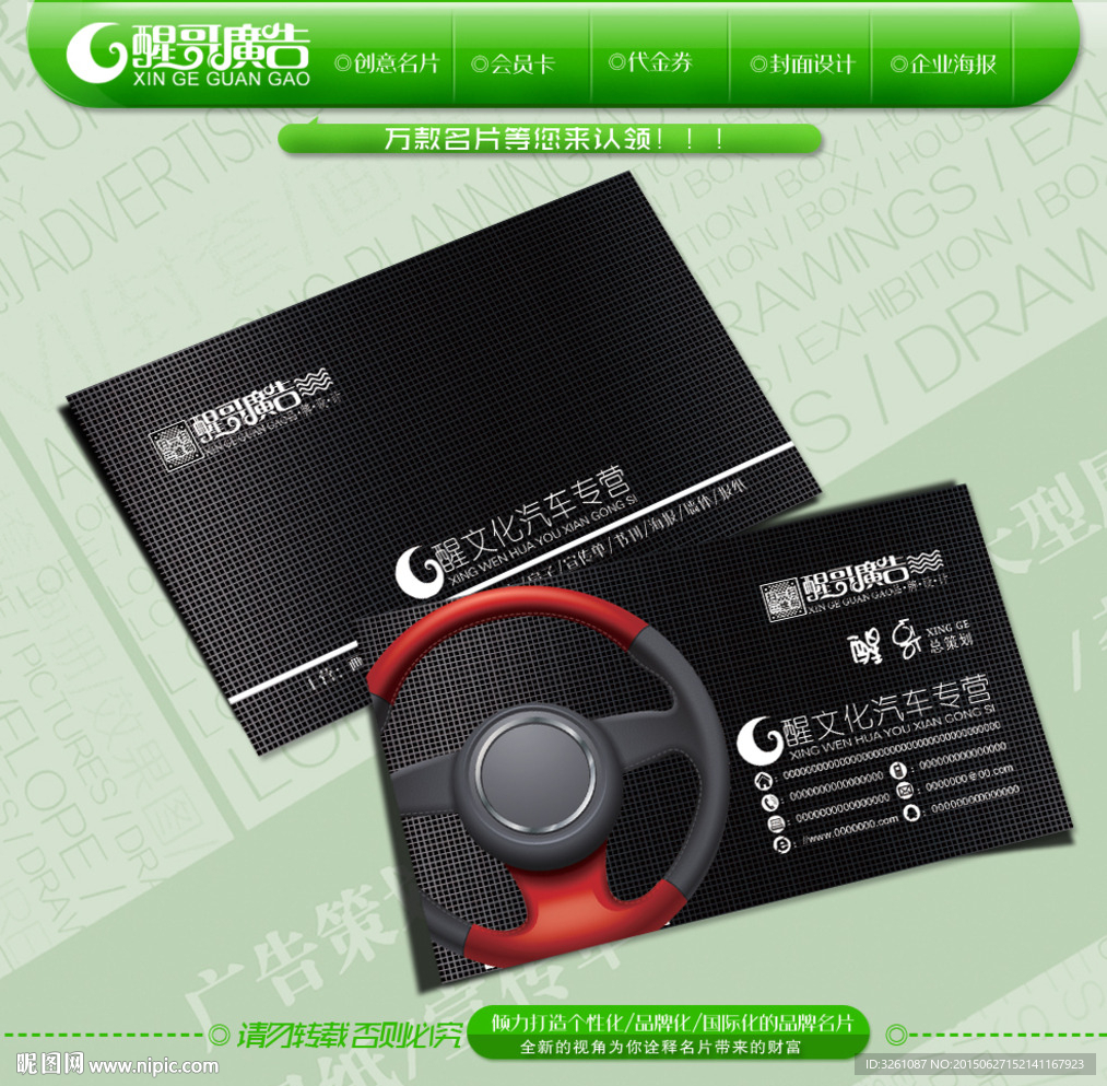 汽车名片