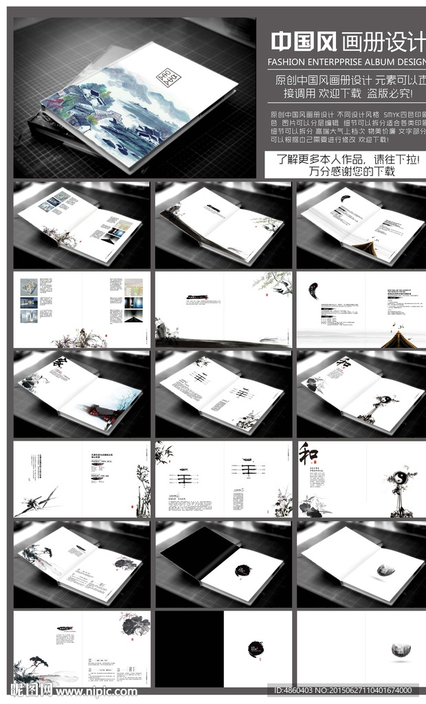 中国风画册