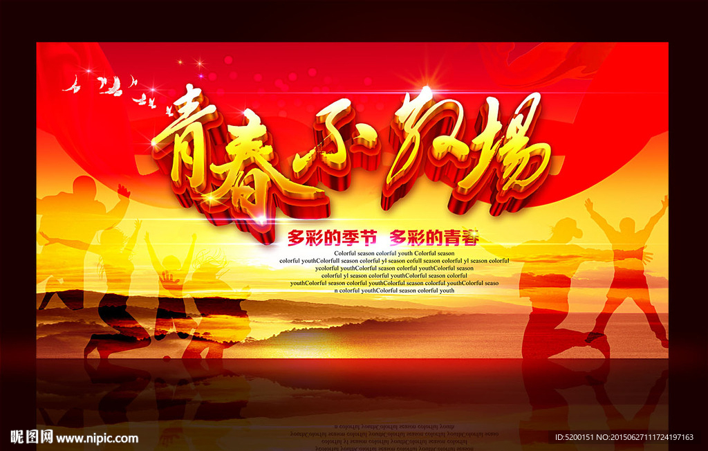 毕业典礼背景设计