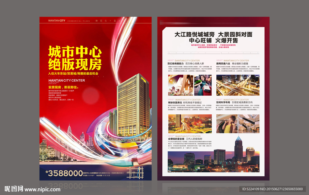 商业写字楼单页