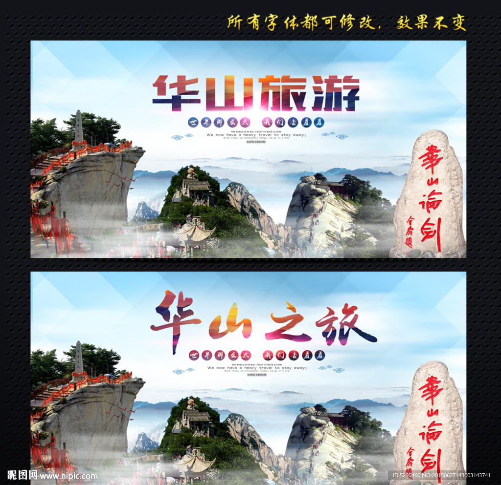 华山
