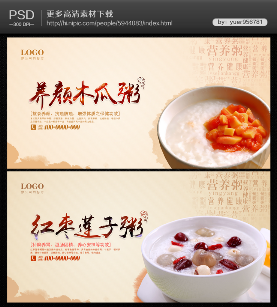 红枣莲子粥