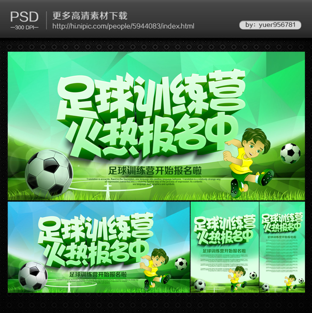 足球班海报