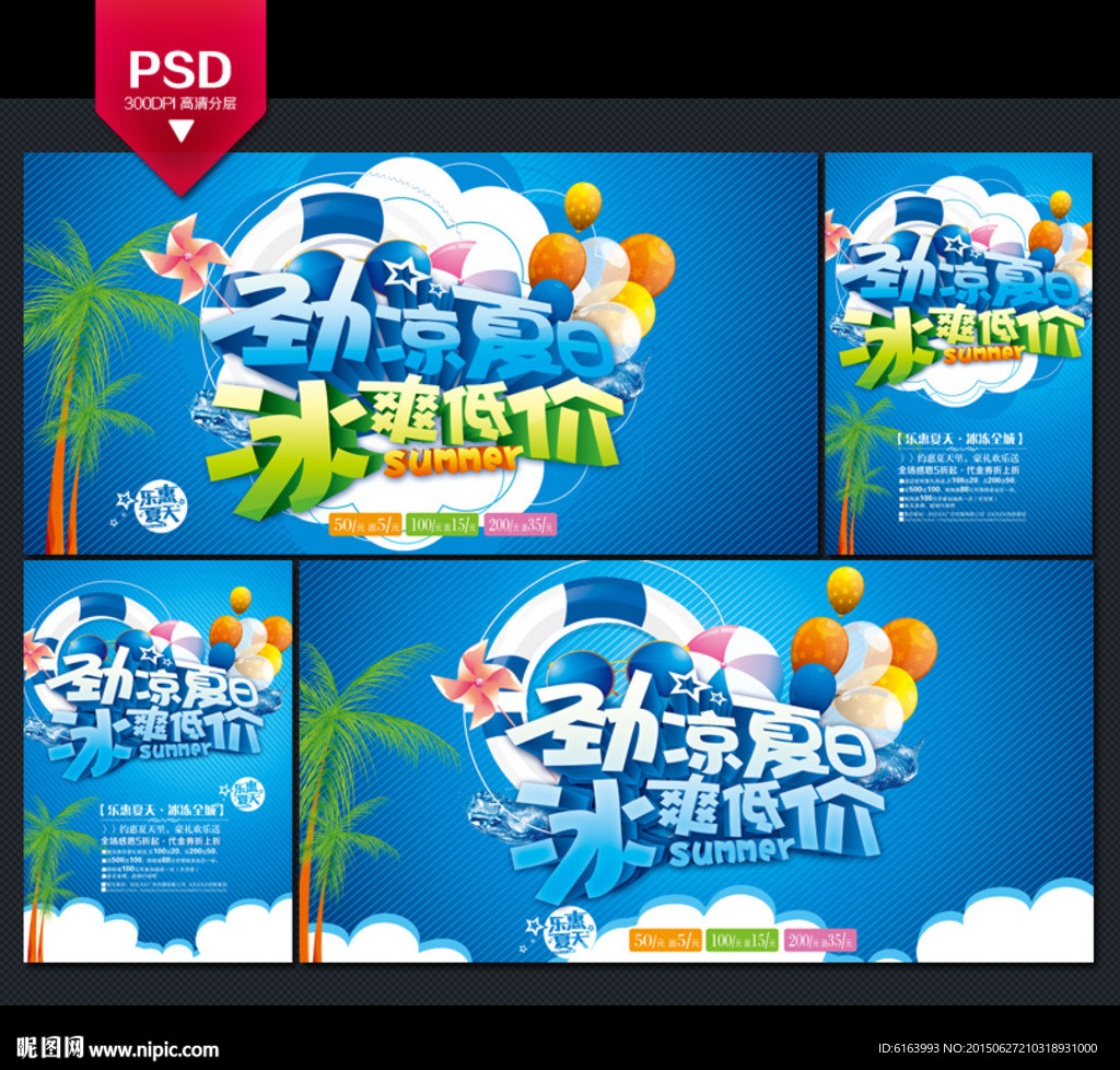 夏天海报
