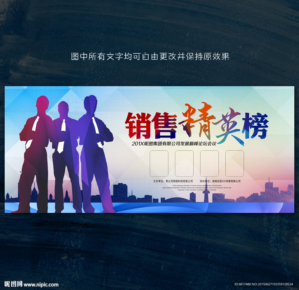 销售榜 精英榜