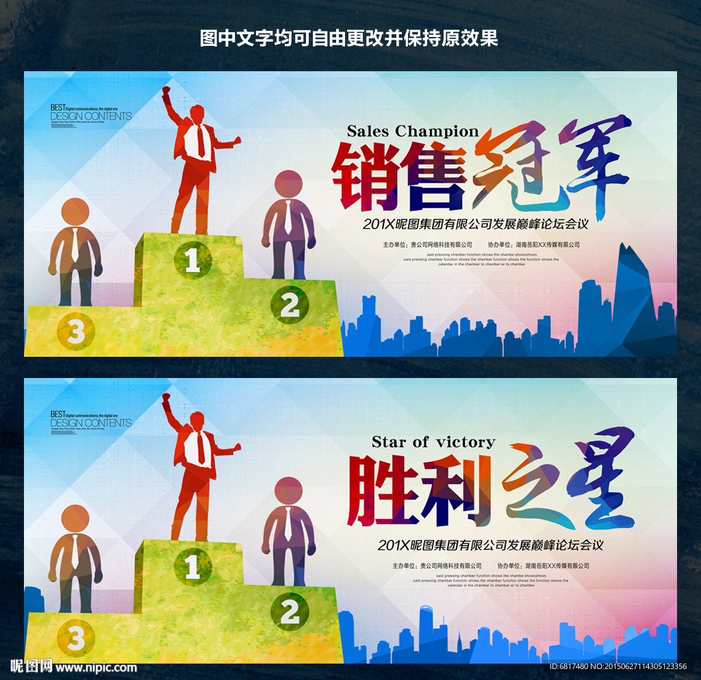 销售冠军 胜利之星