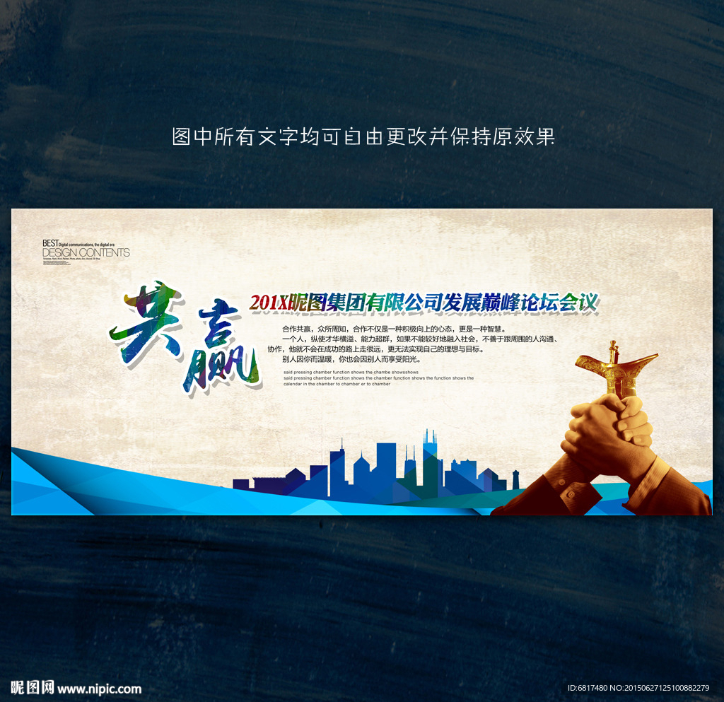 共赢 企业背景 中国风