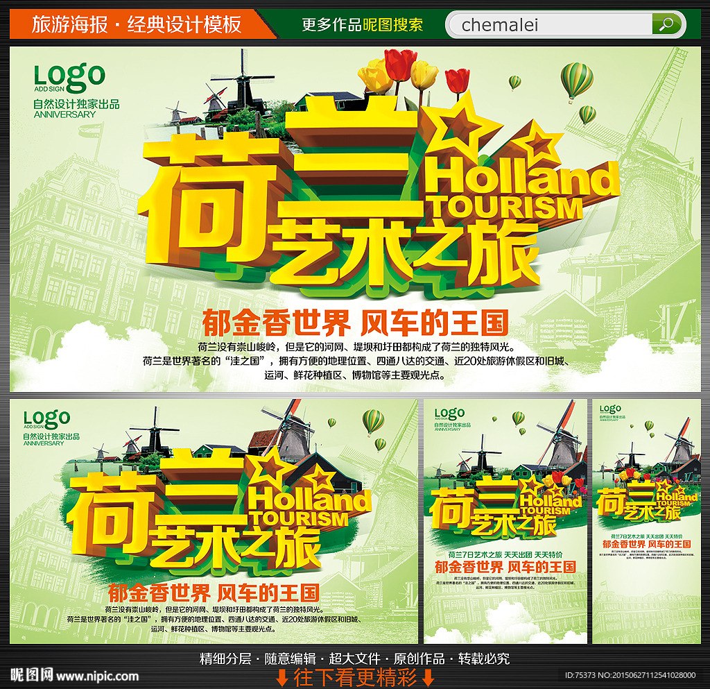 荷兰旅游海报