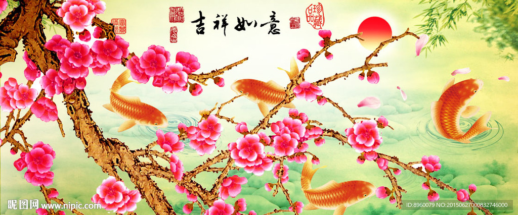 吉祥如意