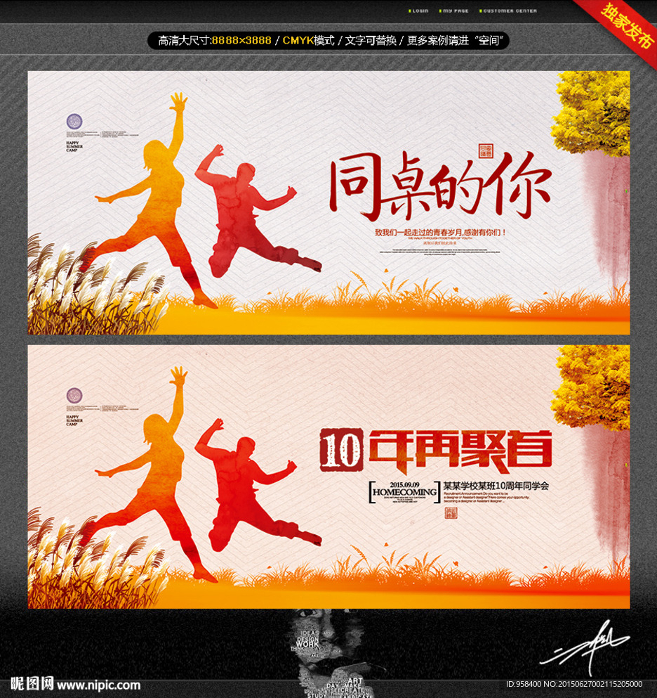 同学会 唯美中国风
