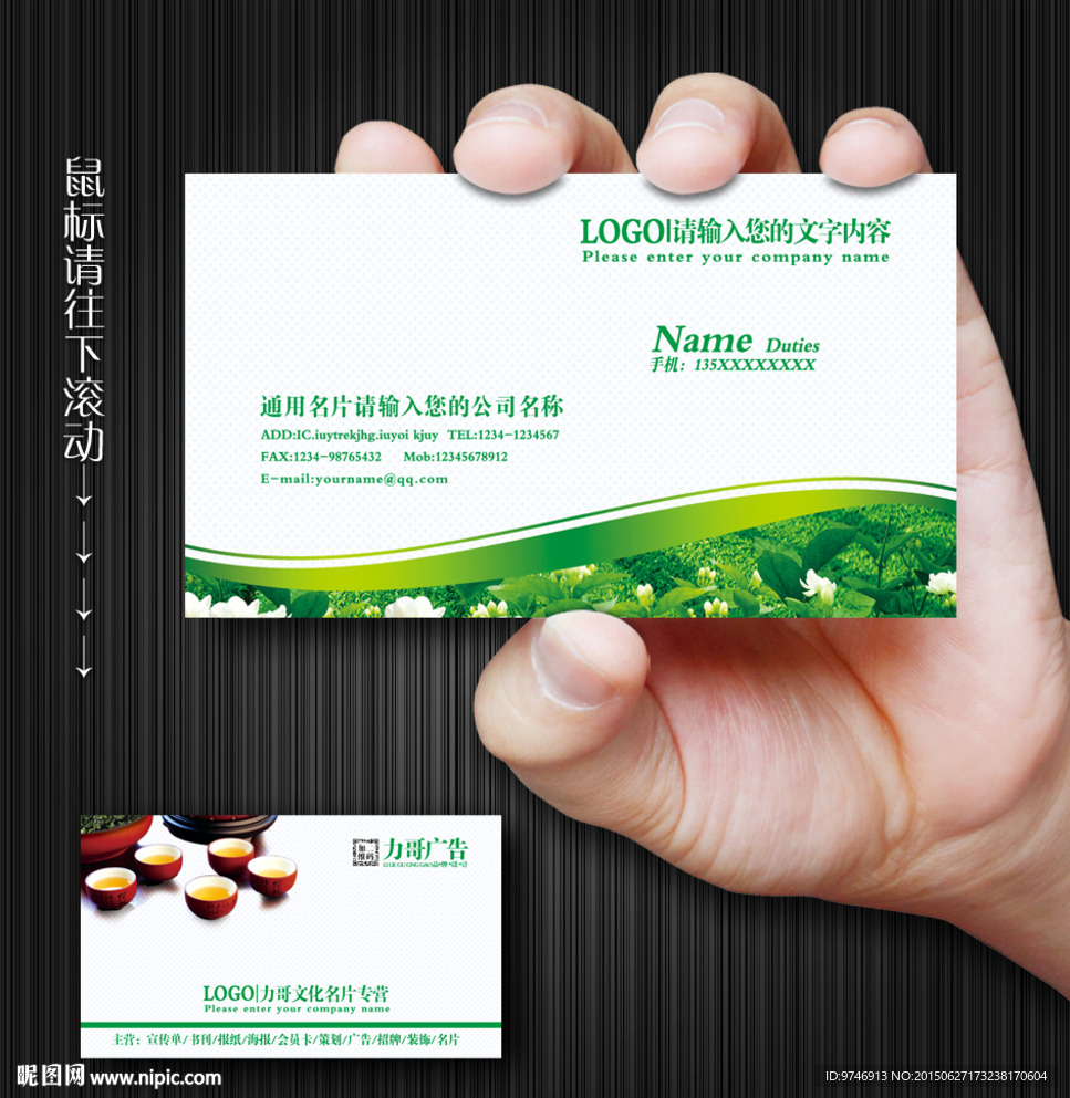 茶名片