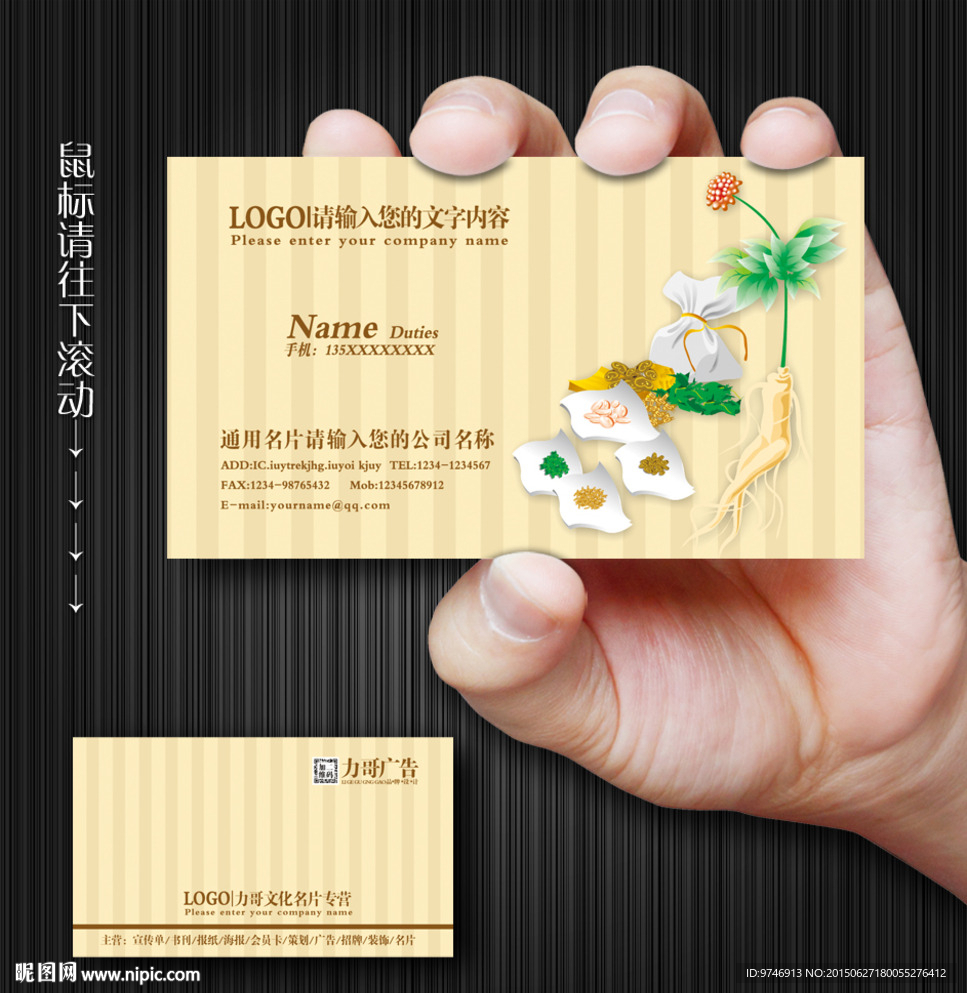 药材名片