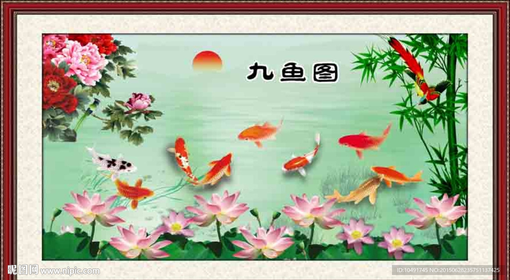 九鱼图