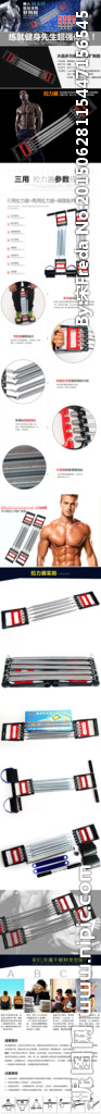 拉力器详情 淘宝运动产品详情