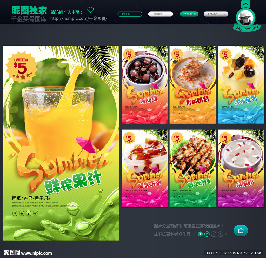 奶茶海报